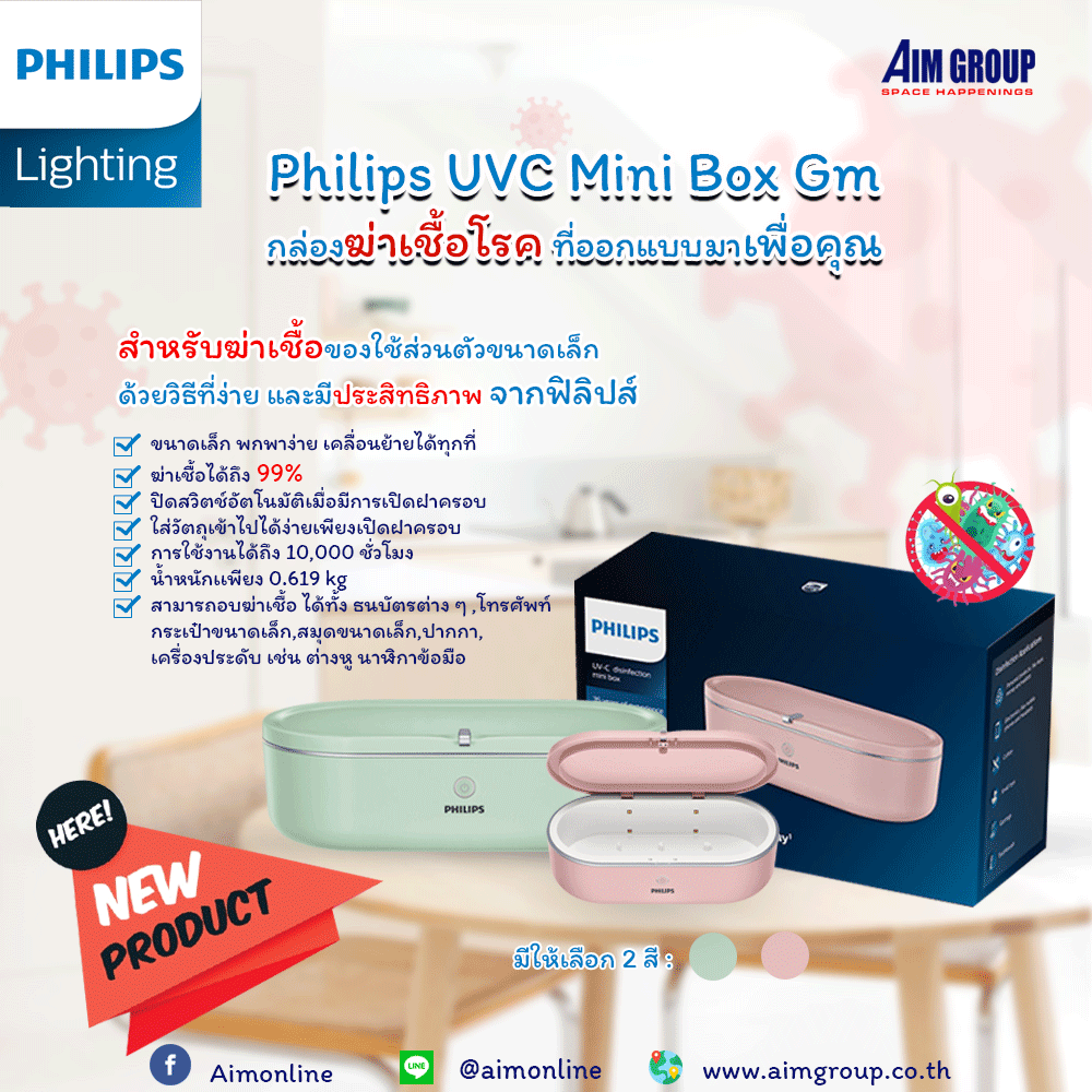 กล่องฆ่าเชื้อ  Philips UVC Disinfection Mini Box Gm