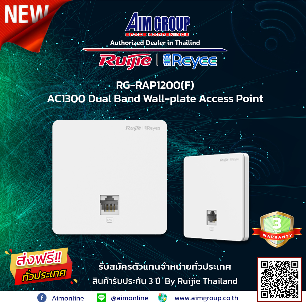Ruijie Wall Access Point : Model : RG-RAP1200(F) มีราคาพิเศษ