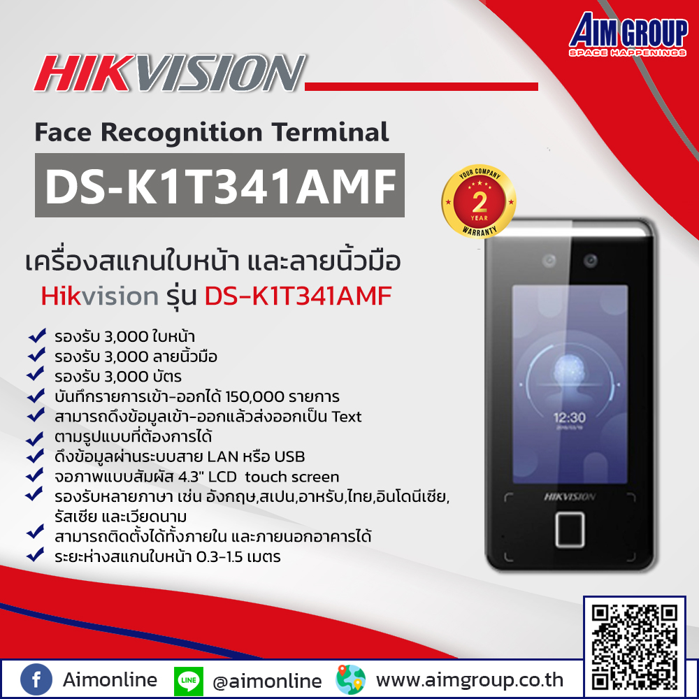 Hikvision DS-K1T341AMF เครื่องสแกนใบหน้า และลายนิ้วมือ