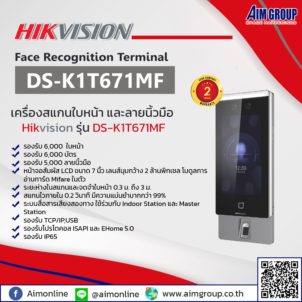 Hikvision DS-K1T671MF  เครื่องสแกนใบหน้า และลายนิ้วมือ