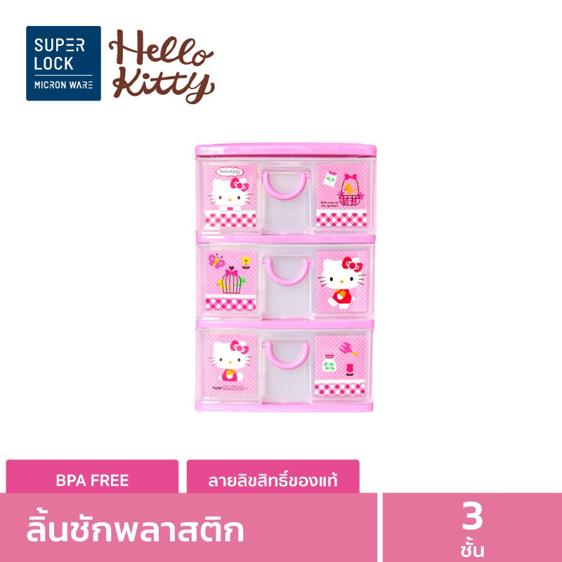 Super Lock ลิ้นชักพลาสติก 3 ชั้น Hello Kitty Mini Drawer ลายลิขสิทธิ์แท้ คิตตี้ สีชมพู #5806