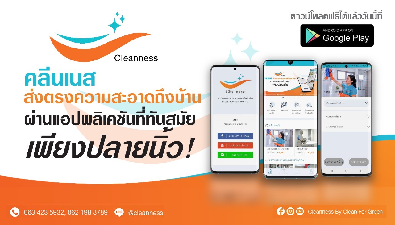 Cleanness_คลีนเนส