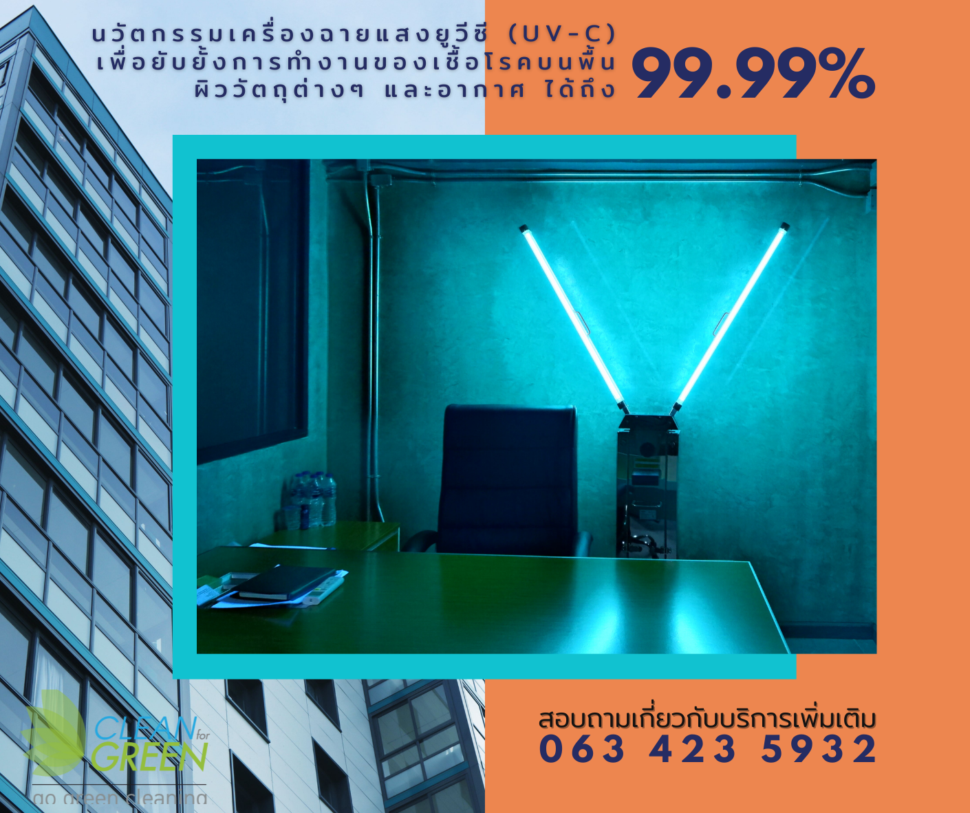 UV-C disinfection service