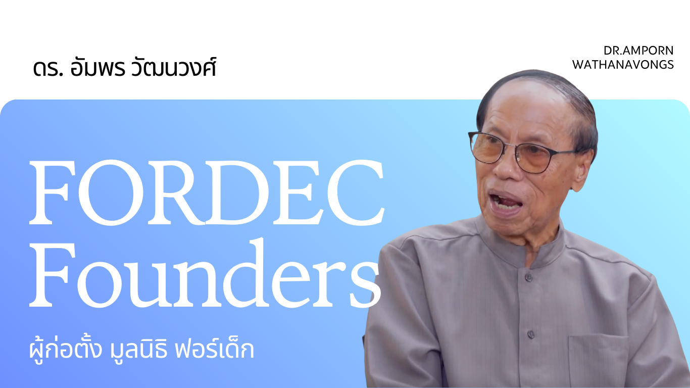 ดร__อัมพร_วัฒนวงศ์