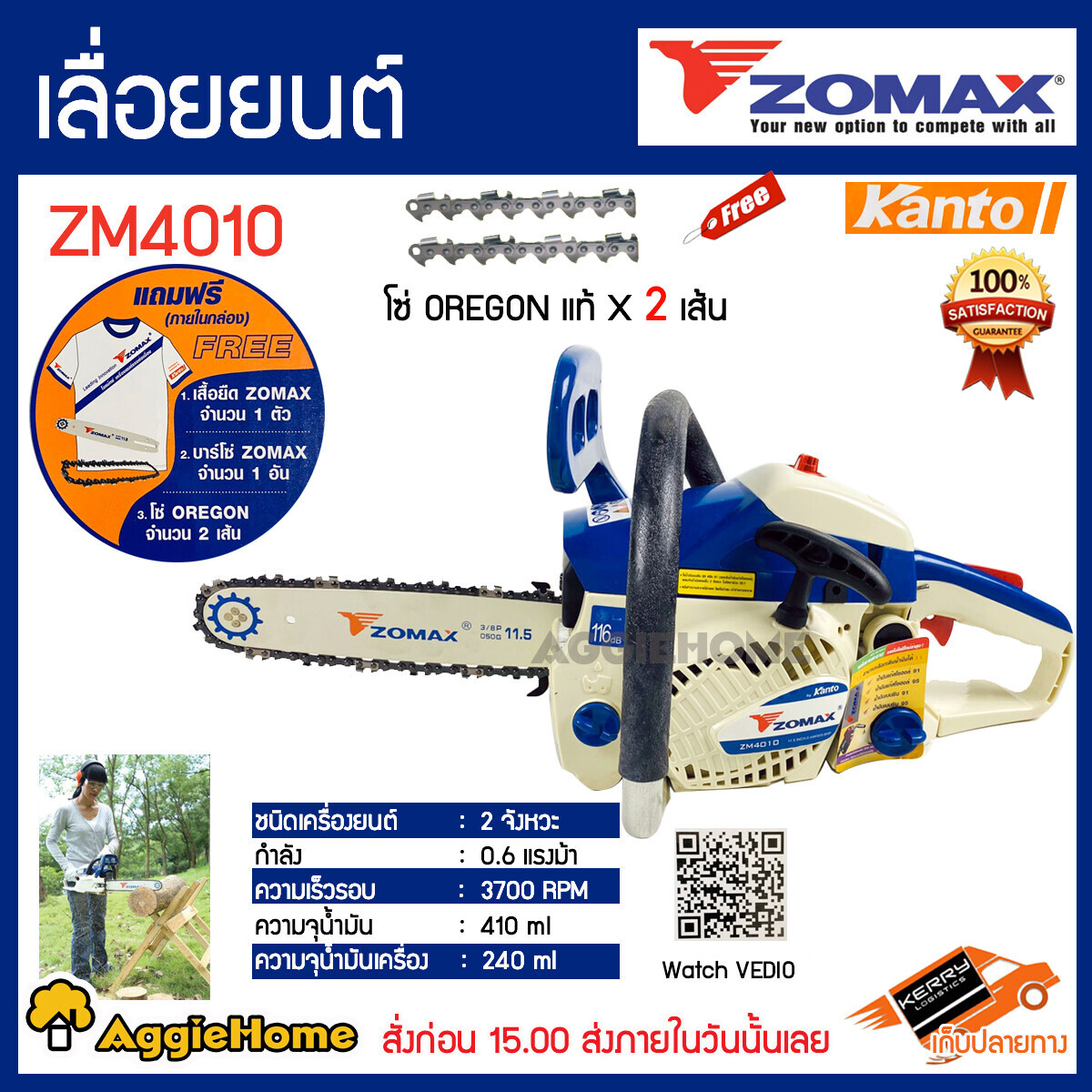 ZOMAX เลื่อยยนต์ รุ่น ZM4010