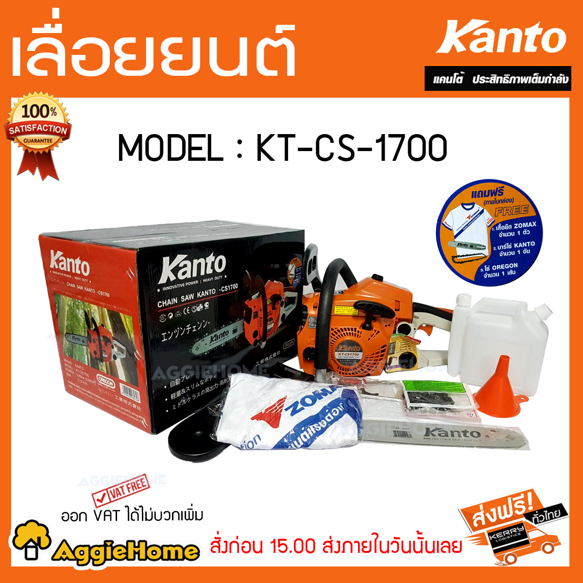 KANTO เลื่อยยนต์รุ่น KT-CS1700