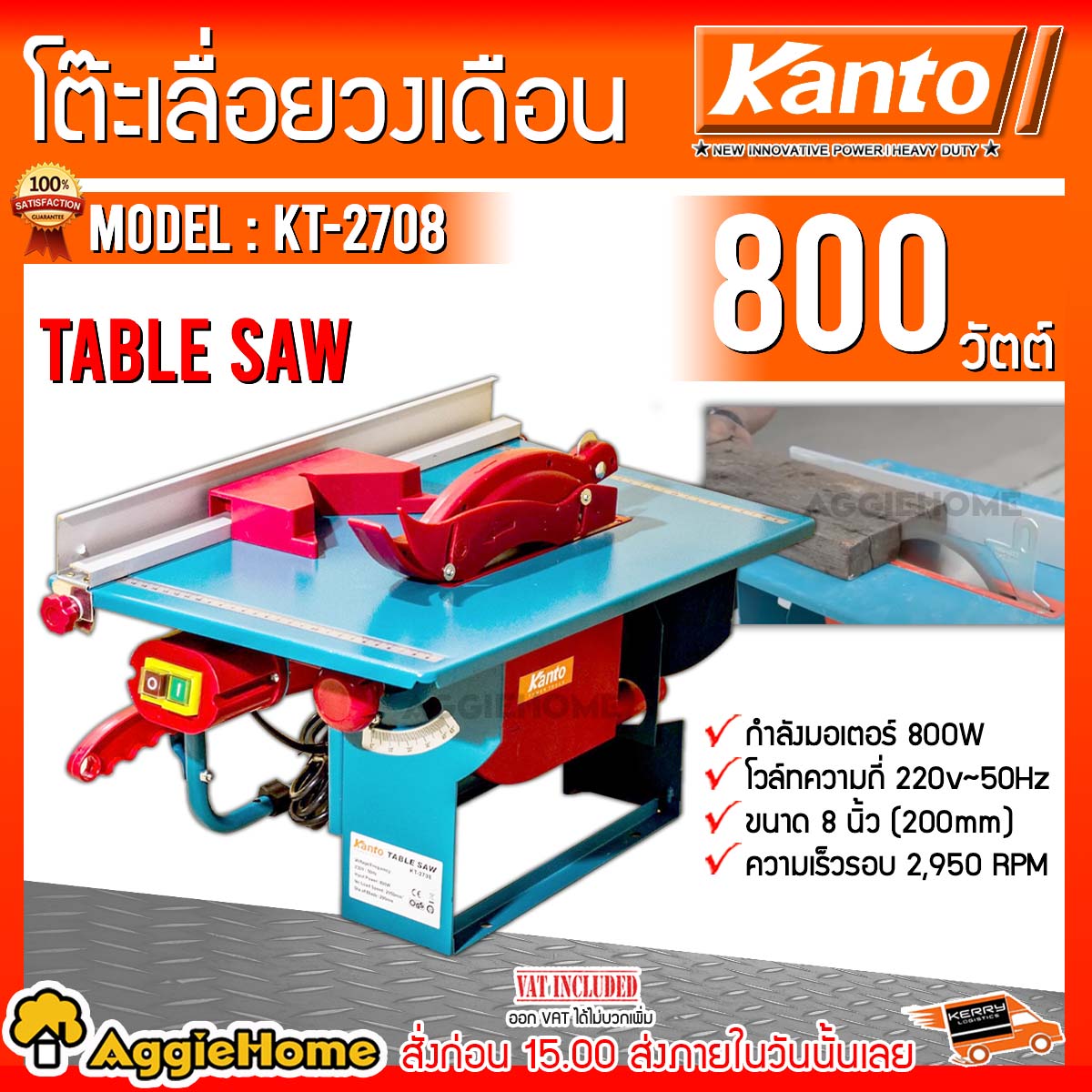 KANTO โต๊ะเลื่อยวงเดือน รุ่น KT-2708
