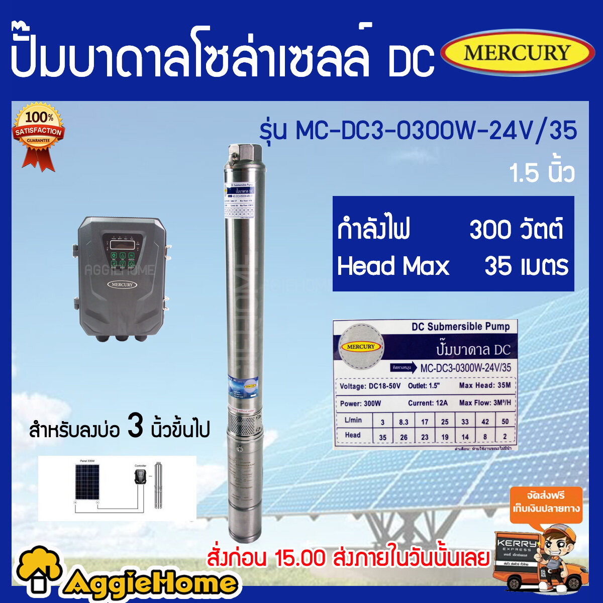 MERCURY ปั้มบาดาล รุ่น MC-DC3-0300W-24V/35