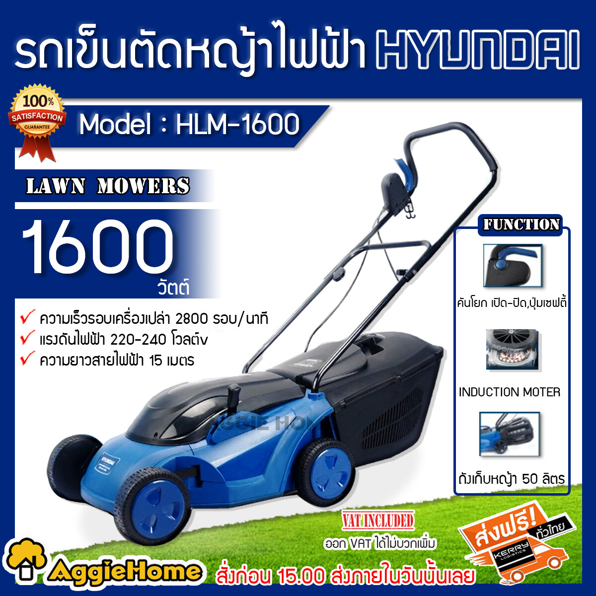 HYUNDAI รถเข็นตัดหญ้าไฟฟ้า รุ่น HLM-1600