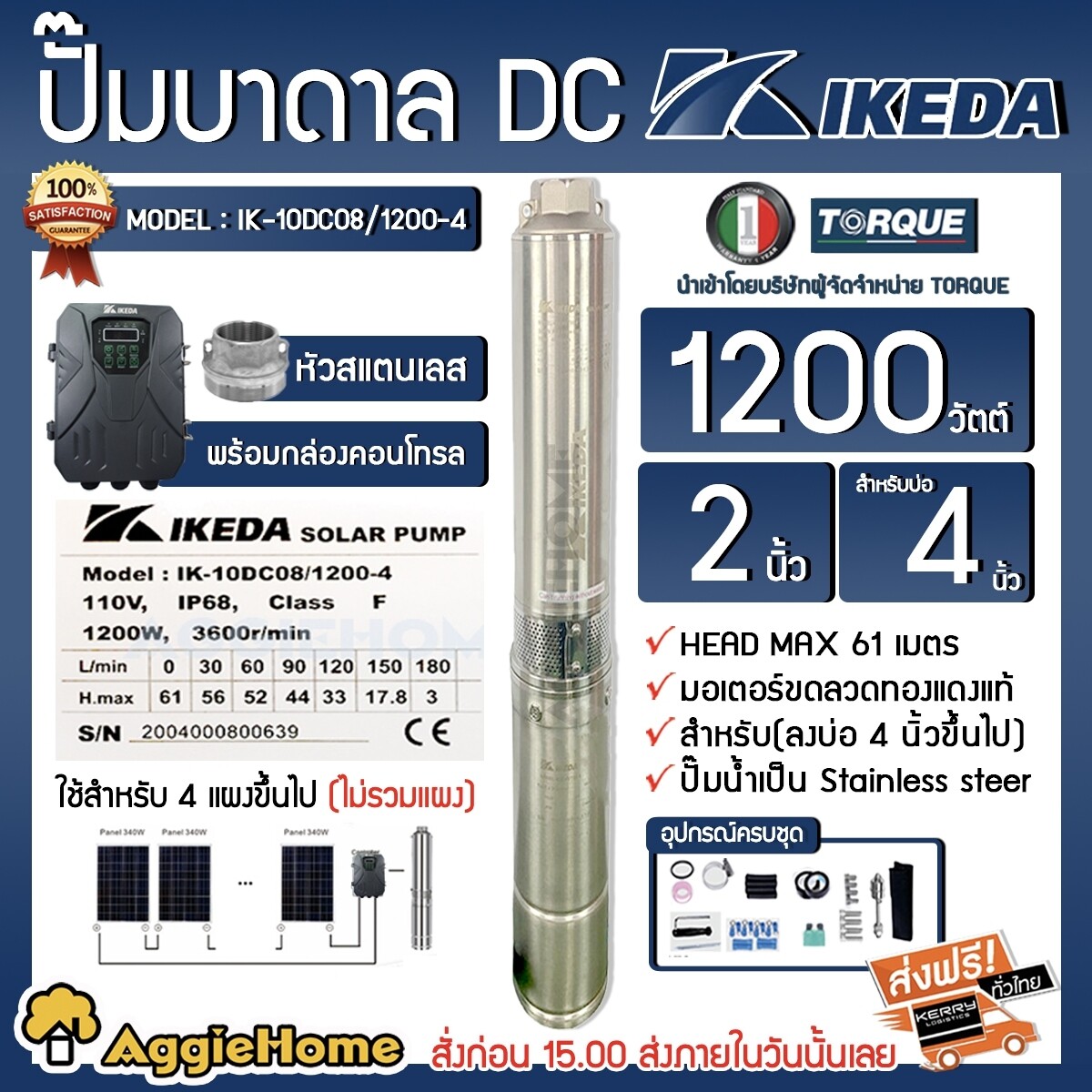 IKEDA บาดาล รุ่น IK-10DC08/1200-4