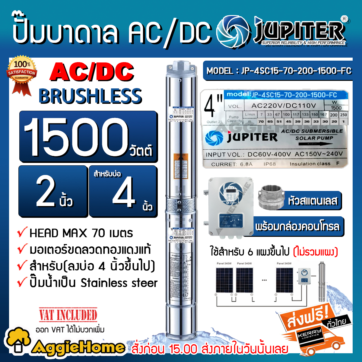 JUPITER ปั๊มบาดาล รุ่น JP-4SC15-70-200-1500-FC AC/DC