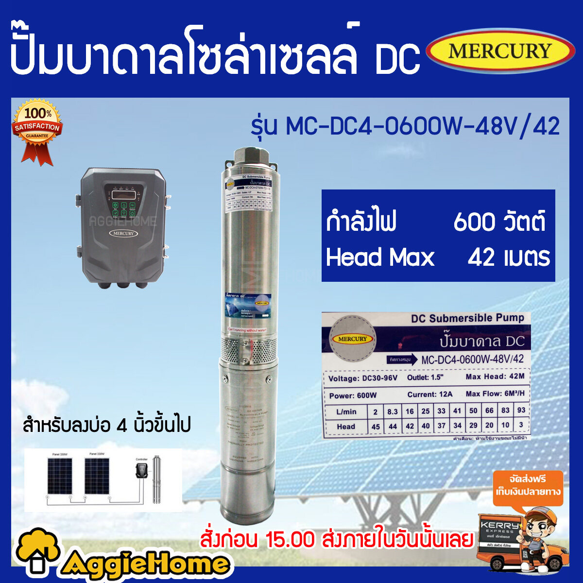 MERCURY ปั้มบาดาล รุ่น MC-DC4-0600W-48V/42