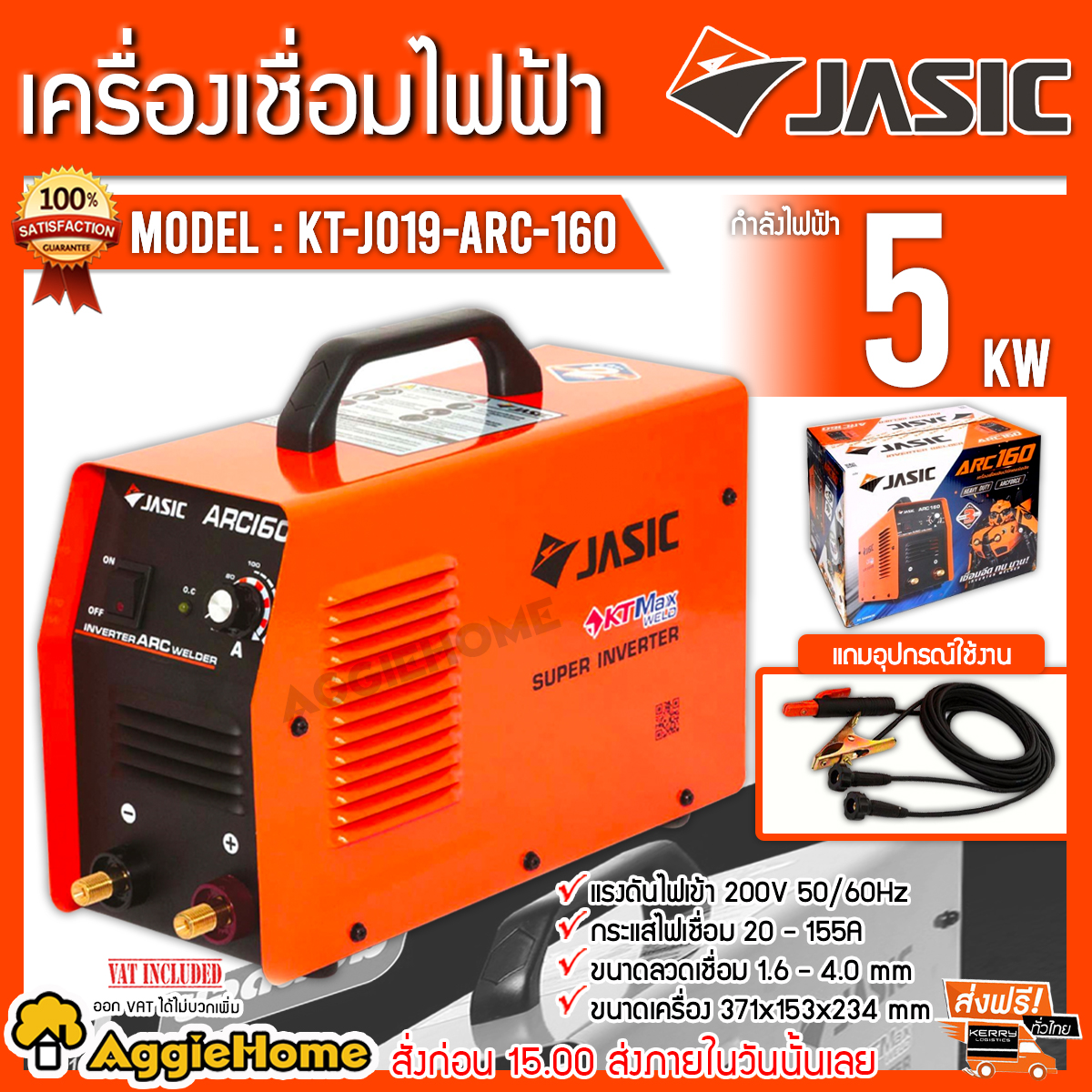 JASIC ตู้เชื่อม เครื่องเชื่อมไฟฟ้า รุ่น KT-J019-ARC-160 MMA