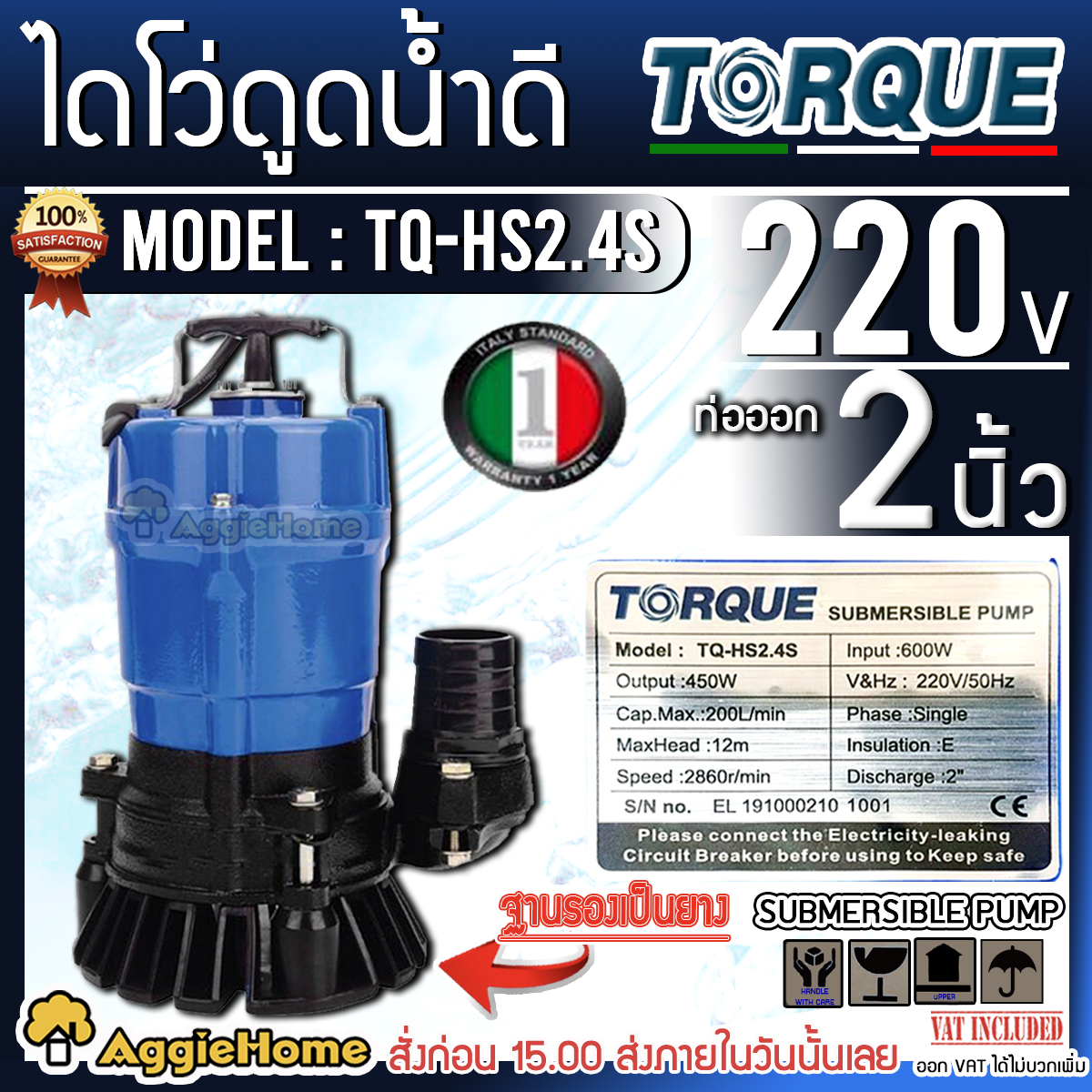 TORQUE  ไดไว่ ดูดโคลน รุ่น TQ-VS2.4S 220V 450วัตต์
