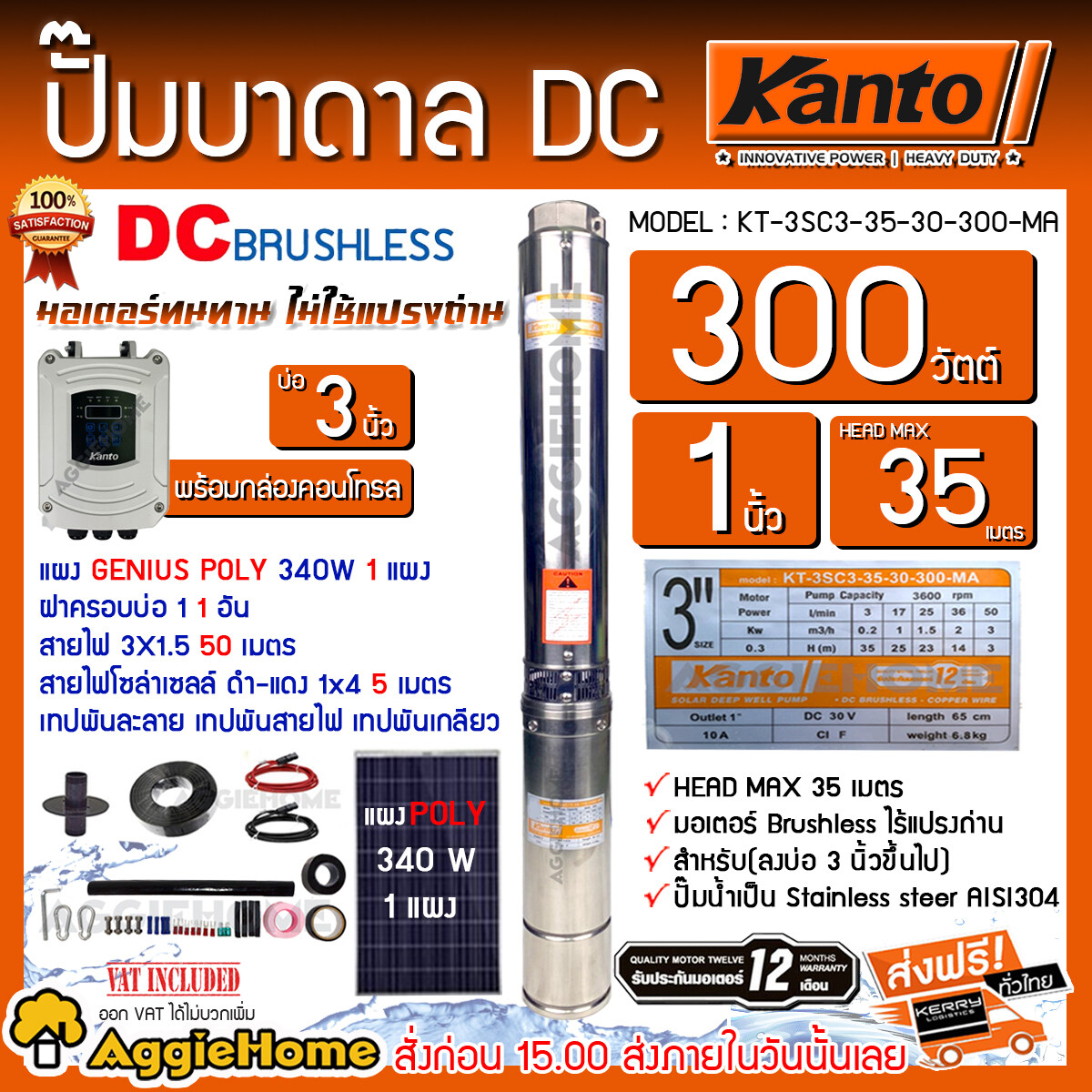 KANTO ปั๊มบาดาล รุ่น KT-3SC3-35-30-300-MA