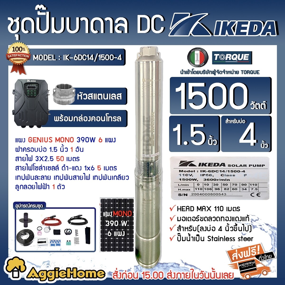 IKEDA SET บาดาล รุ่น IK-6DC14/1500-4