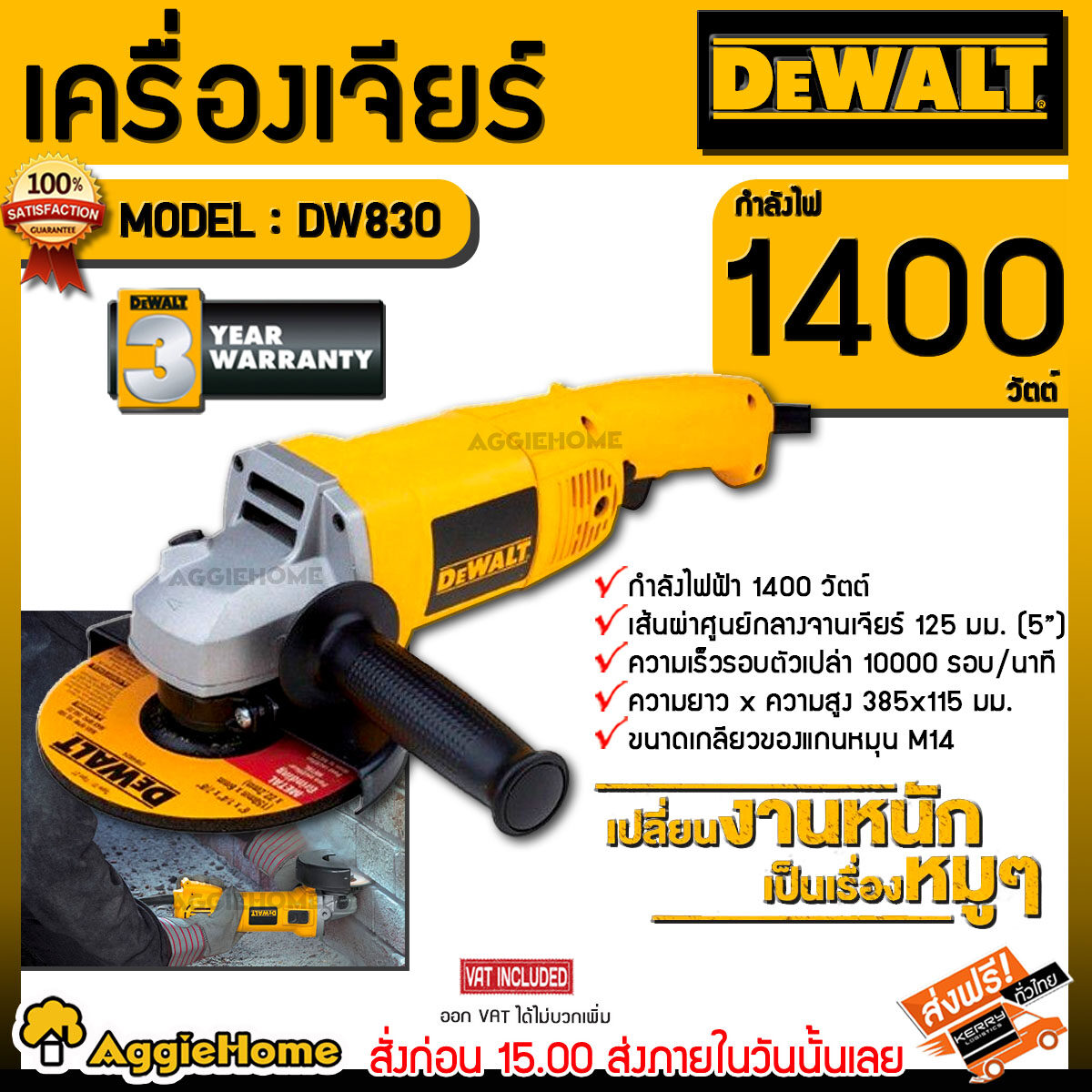 DEWALT เครื่องเจียร์ไฟฟ้า 5 นิ้ว รุ่น DW830