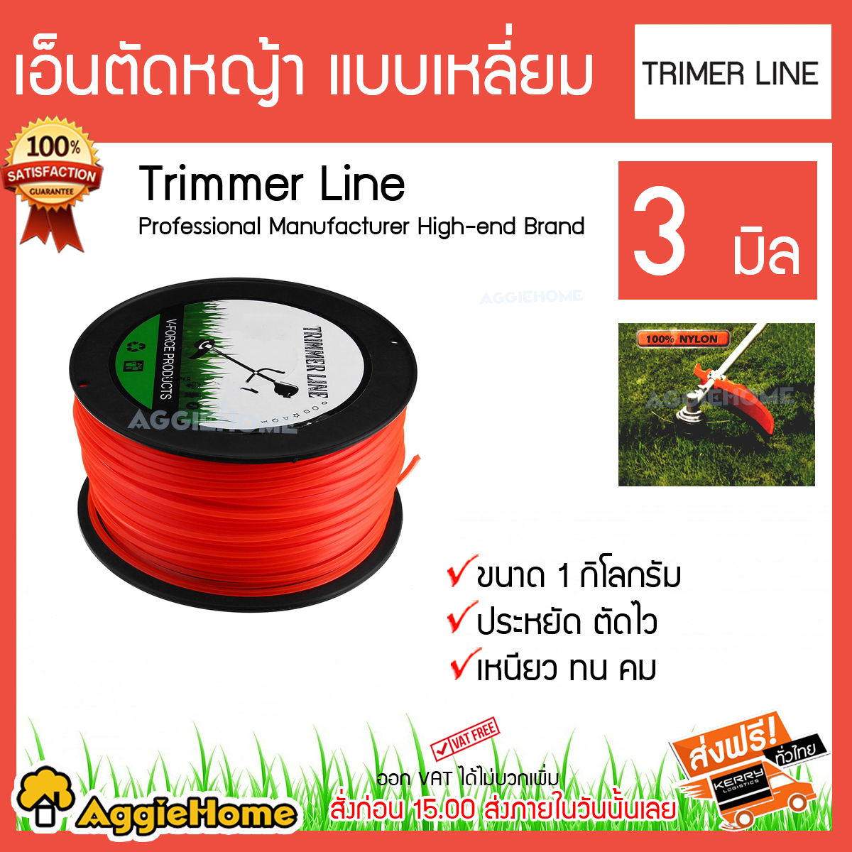 TRIMMER LINE เอ็นตัดหญ้า 3 มิล