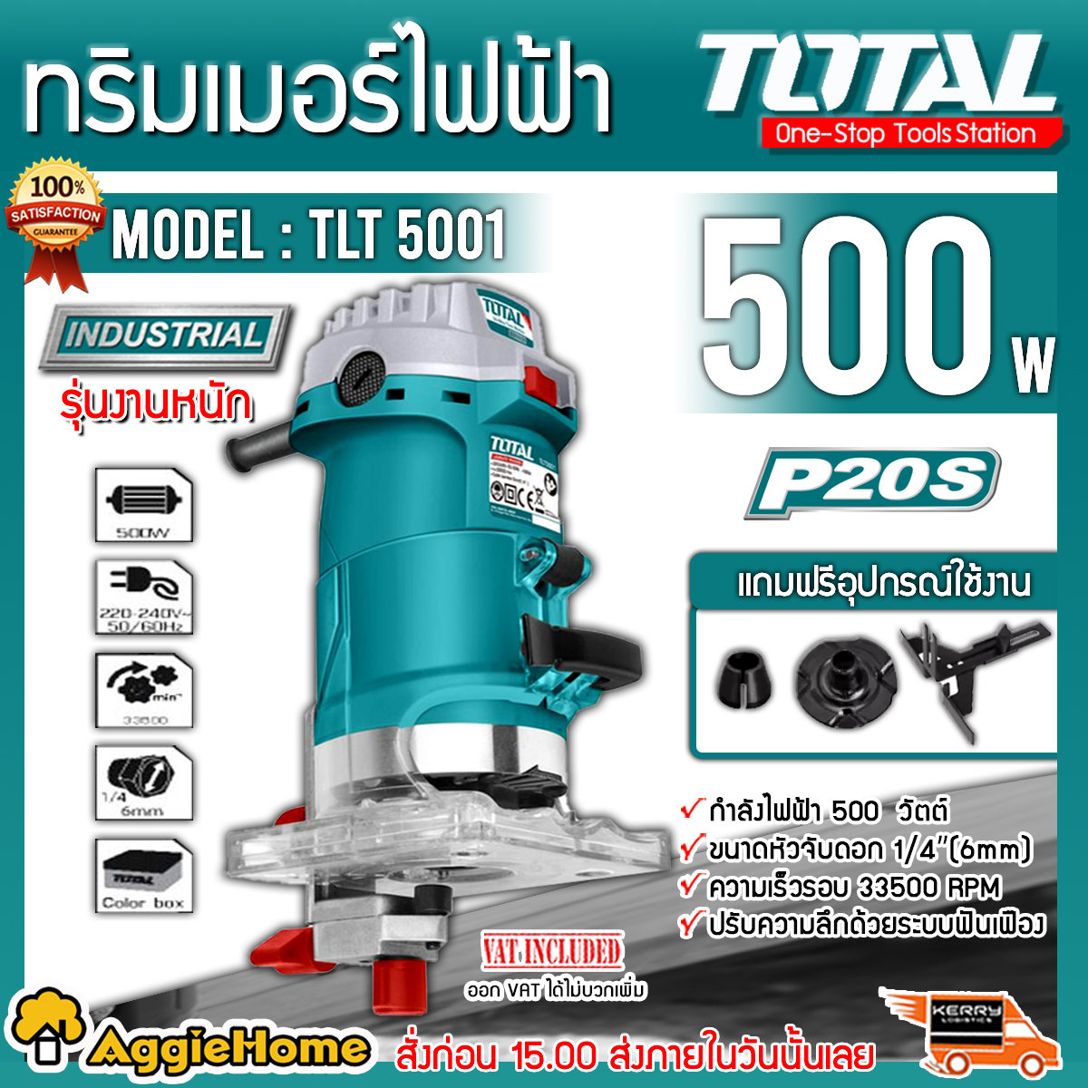 TOTAL ทริมเมอร์ไฟฟ้า รุ่น TLT5001