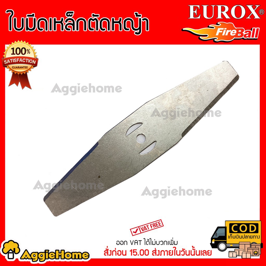 EUROX ใบมีดมะละกอเหล็ก ตัดหญ้า ขนาด 6 นิ้ว