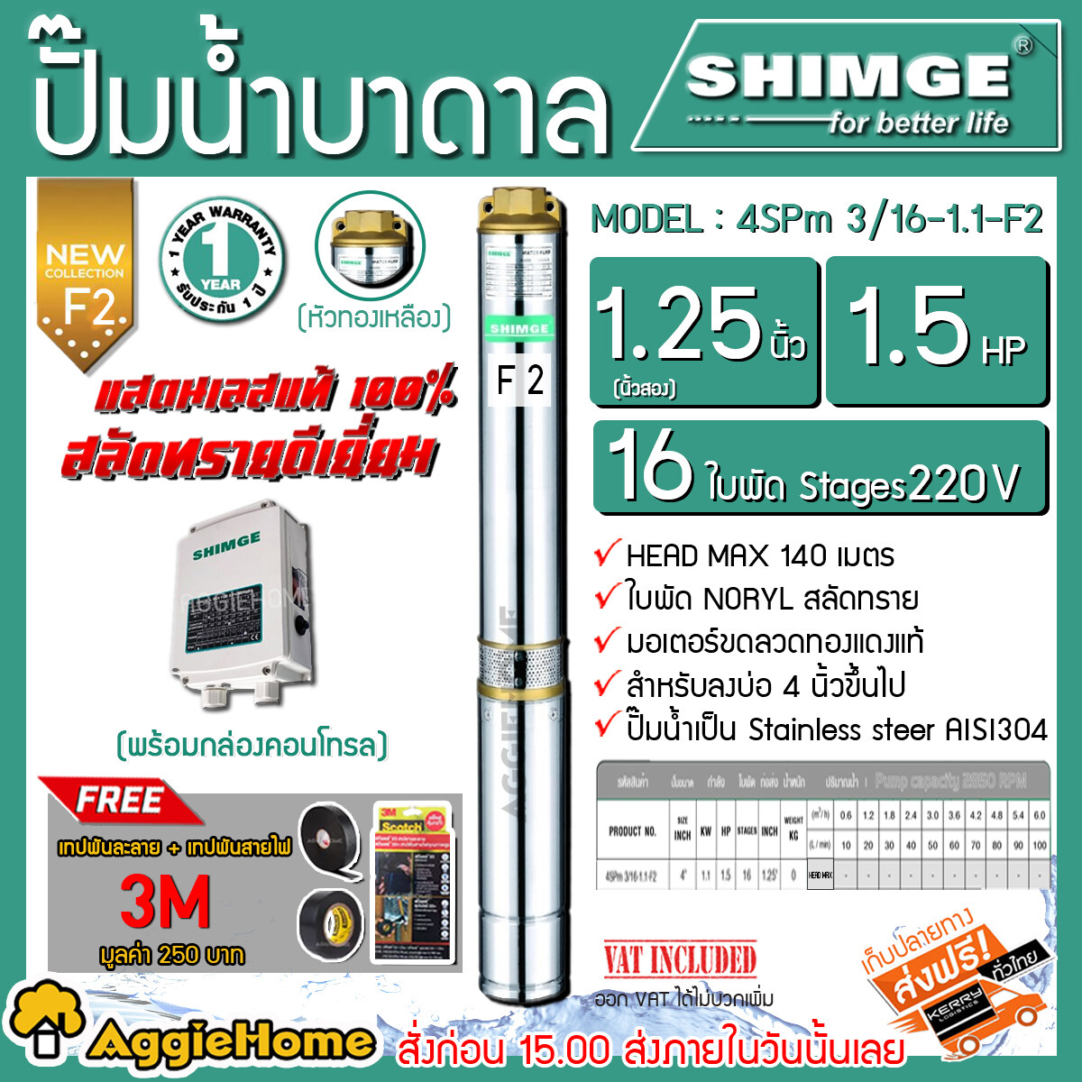SHIMGE ปั๊มบาดาล รุ่น 4SPm 3/16-1.1-F2
