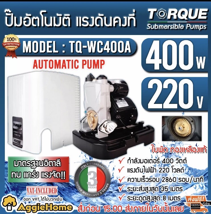 TORQUE ปั๊มอัตโนมัติ รุ่น TQ-WC400A 400 W