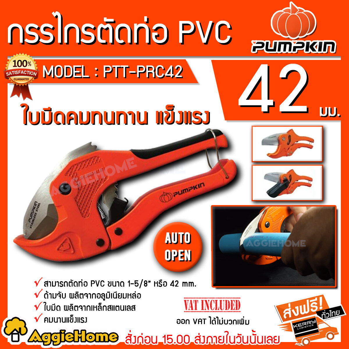 Pumpkin กรรไกรตัดท่อ รุ่น PTT-PRC42 (33624)