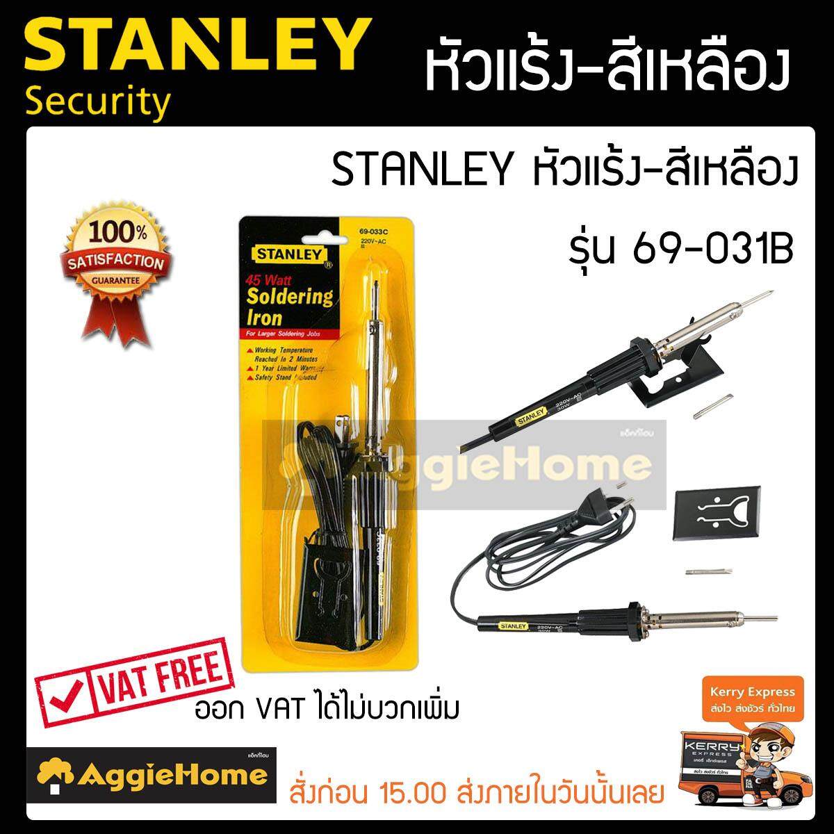STANLEY หัวแร้ง - สีเหลือง รุ่น 69-031B