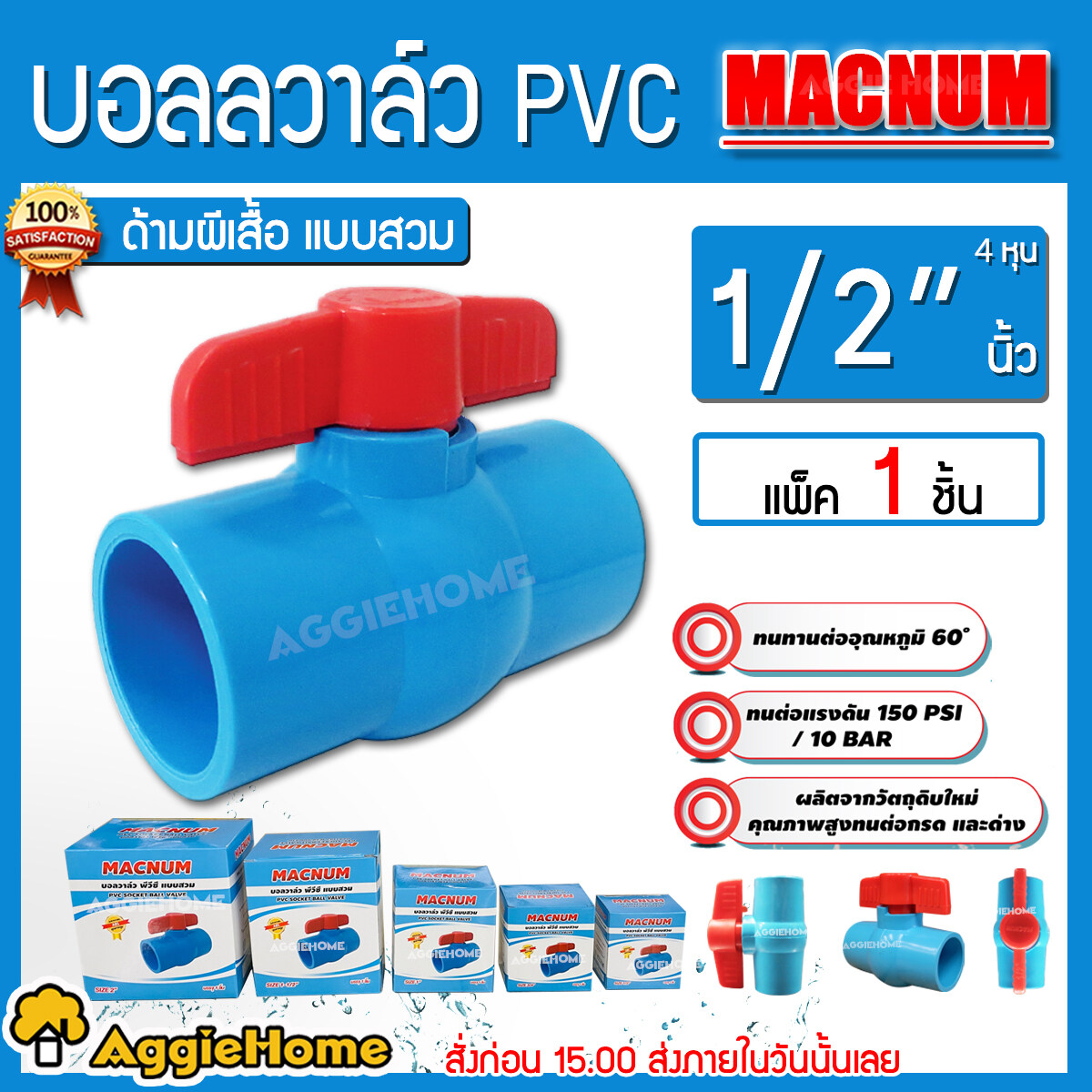 MACNUM บอลวาล์ว PVC รุ่น ขนาด1/2นิ้ว สีฟ้า