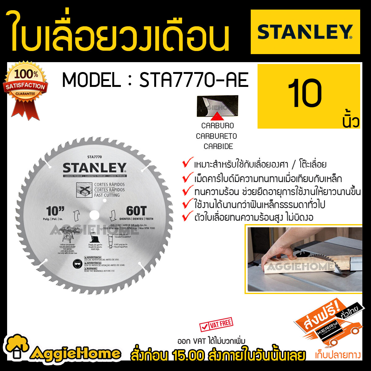 STANLEY ใบเลื่อยวงเดือน รุ่น STA7770-AE