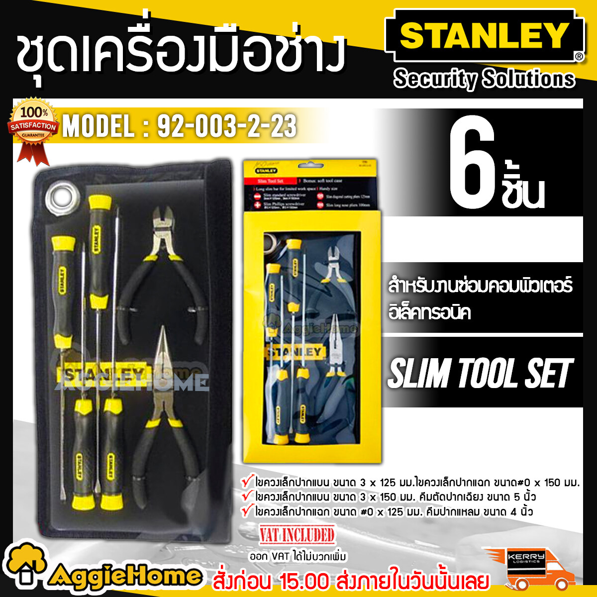 STANLEY ชุดเครื่องมือช่าง 6ชิ้น รุ่น 92-003-2-23