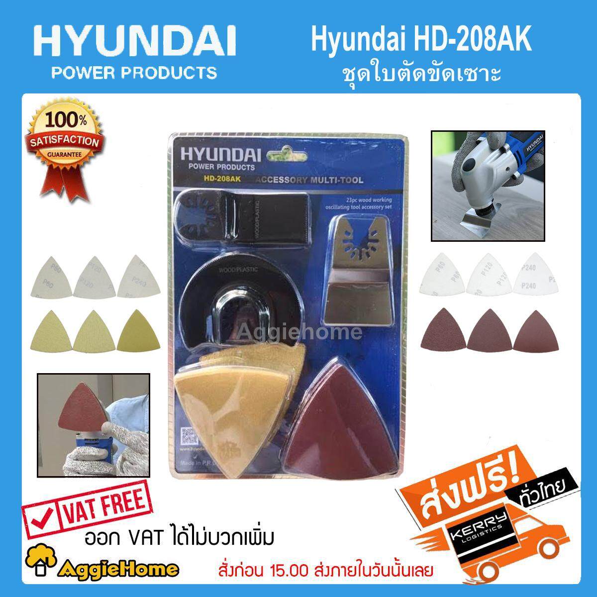 HYUNDAI ชุดใบตัดขัดเซาะ รุ่น HD-208AK