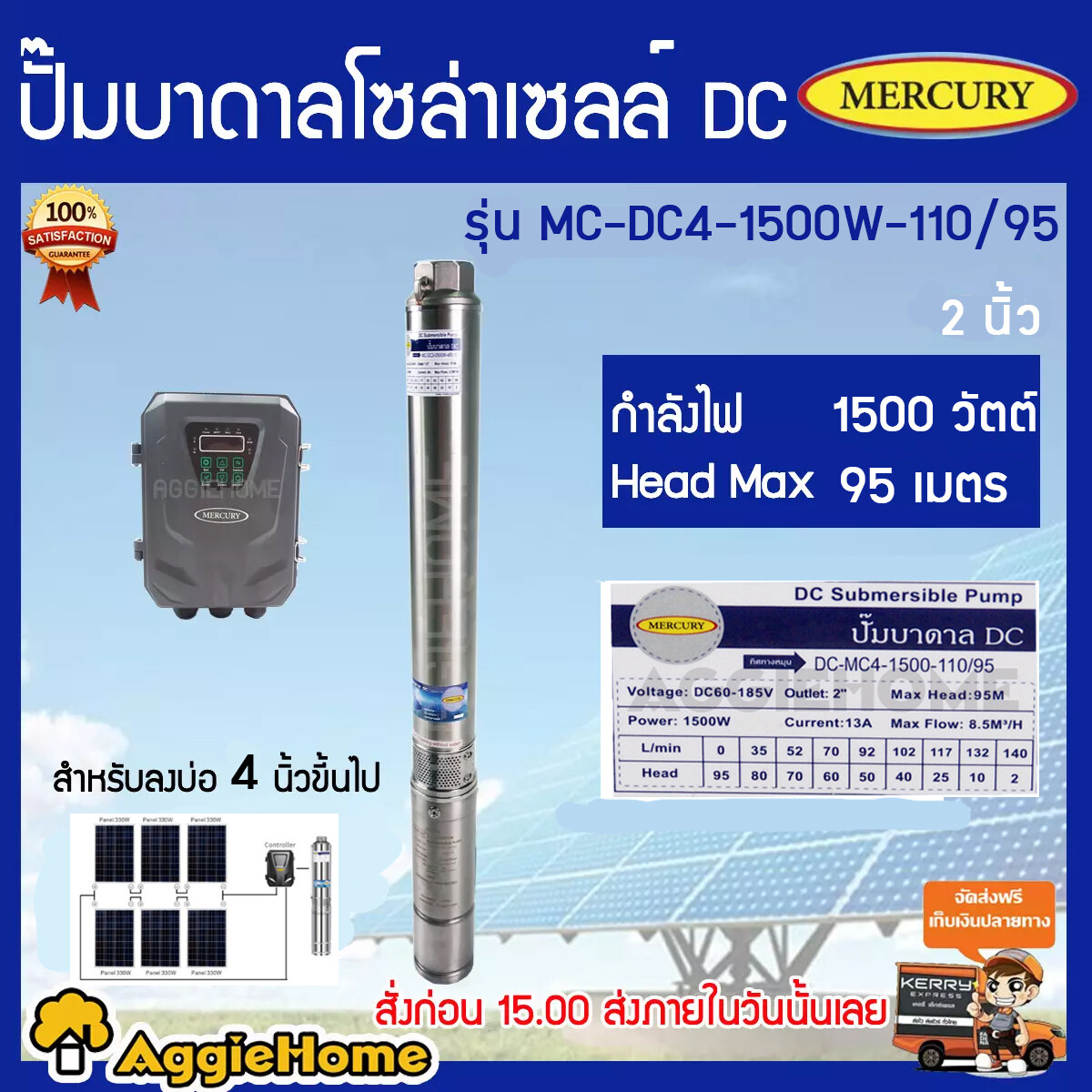 MERCURY ปั้มบาดาล รุ่น MC-DC4-1500W-110V/95