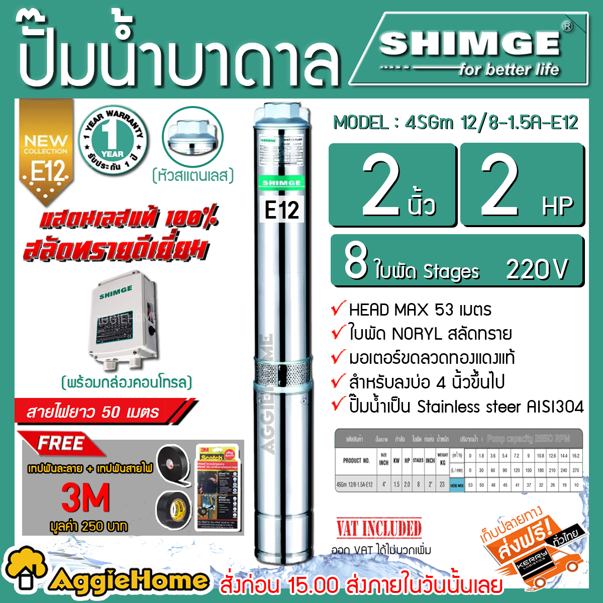 SHIMGE ปั๊มน้ำบาดาล รุ่น 4SGm 6/14-1.5A-E12