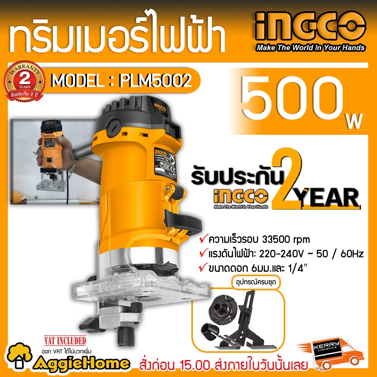 INCGO ทริมเมอร์ไฟฟ้า รุ่น PLM5002