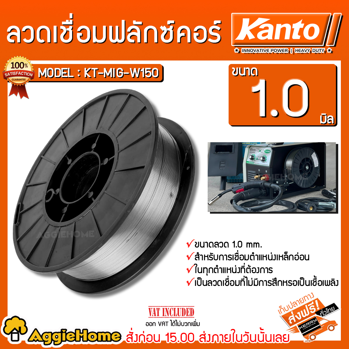 KANTO ลวดเชื่อม FLUX CORE รุ่น KT-MIG-W150
