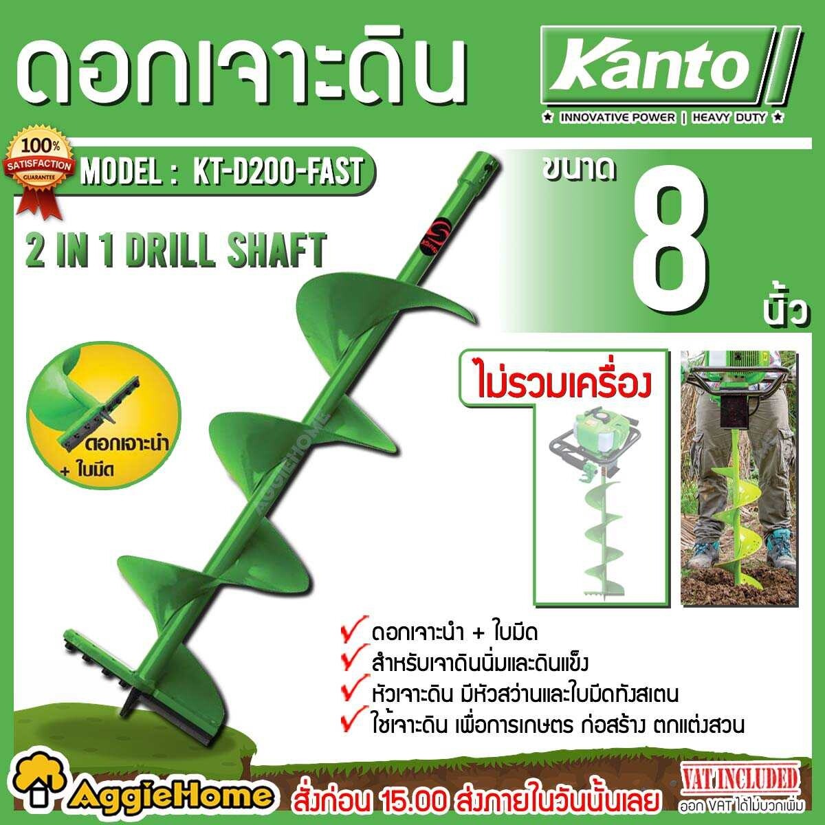 KANTO ดอกเจาะดิน รุ่น KT-D200-FAST สีเขียว ขนาด 8 นิ้ว