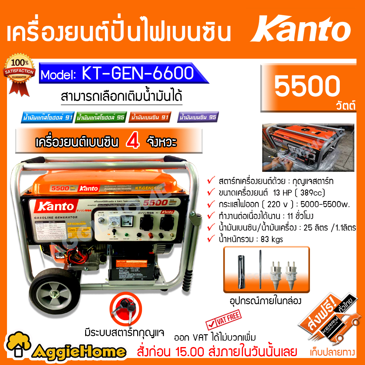 เครื่องปั่นไฟ KANTO รุ่นKT-GEN-6600 5500วัตต์