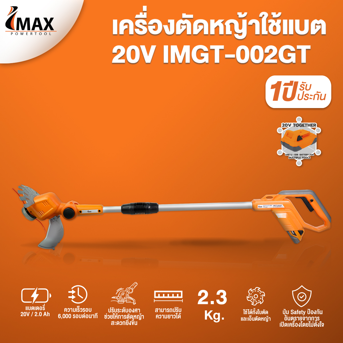 เครื่องตัดหญ้าไร้สาย 20V IMAX IMGT-002GT