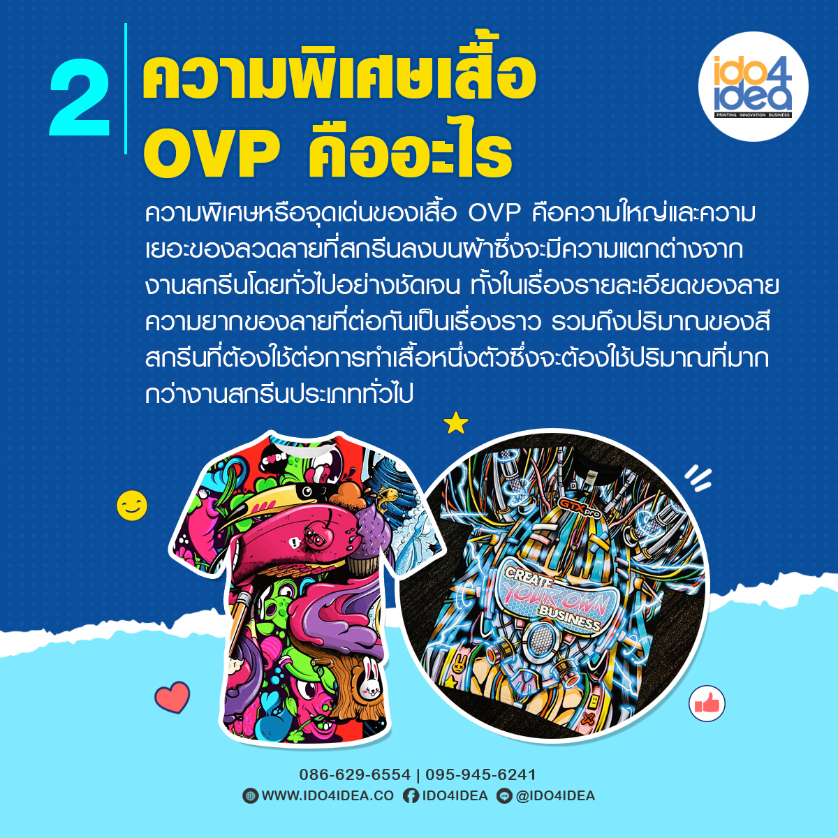 เสื้อ OVP คืออะไร