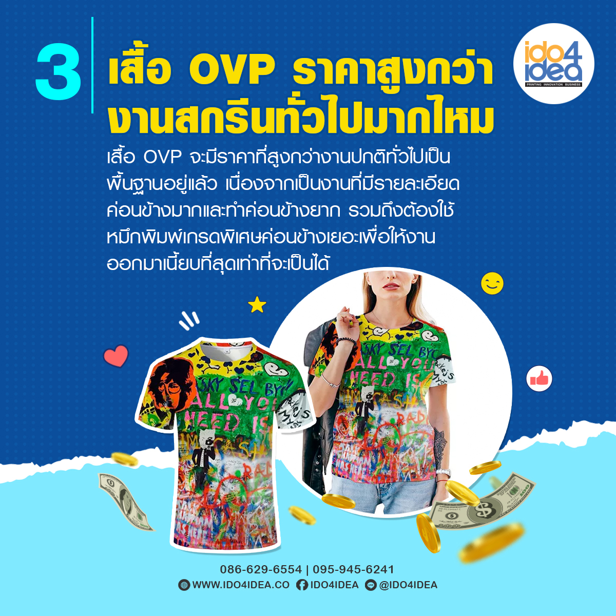 ทำไมเสื้อ OVP ถึงมีราคาสูงกว่างานสกรีนทั่วไป