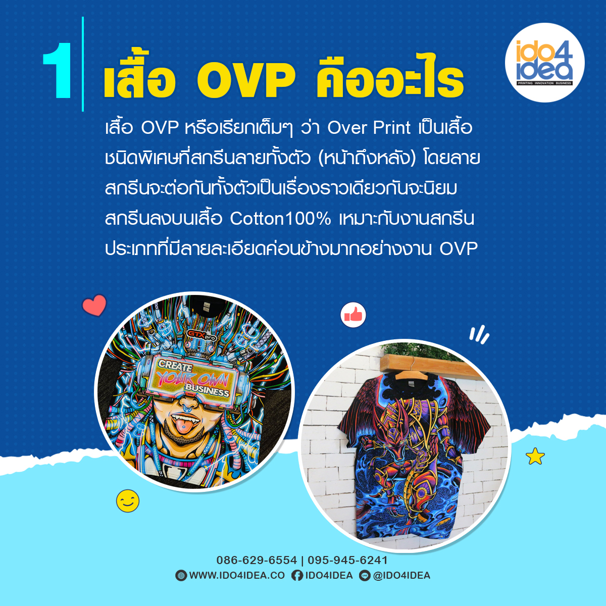 เสื้อ OVP คืออะไร