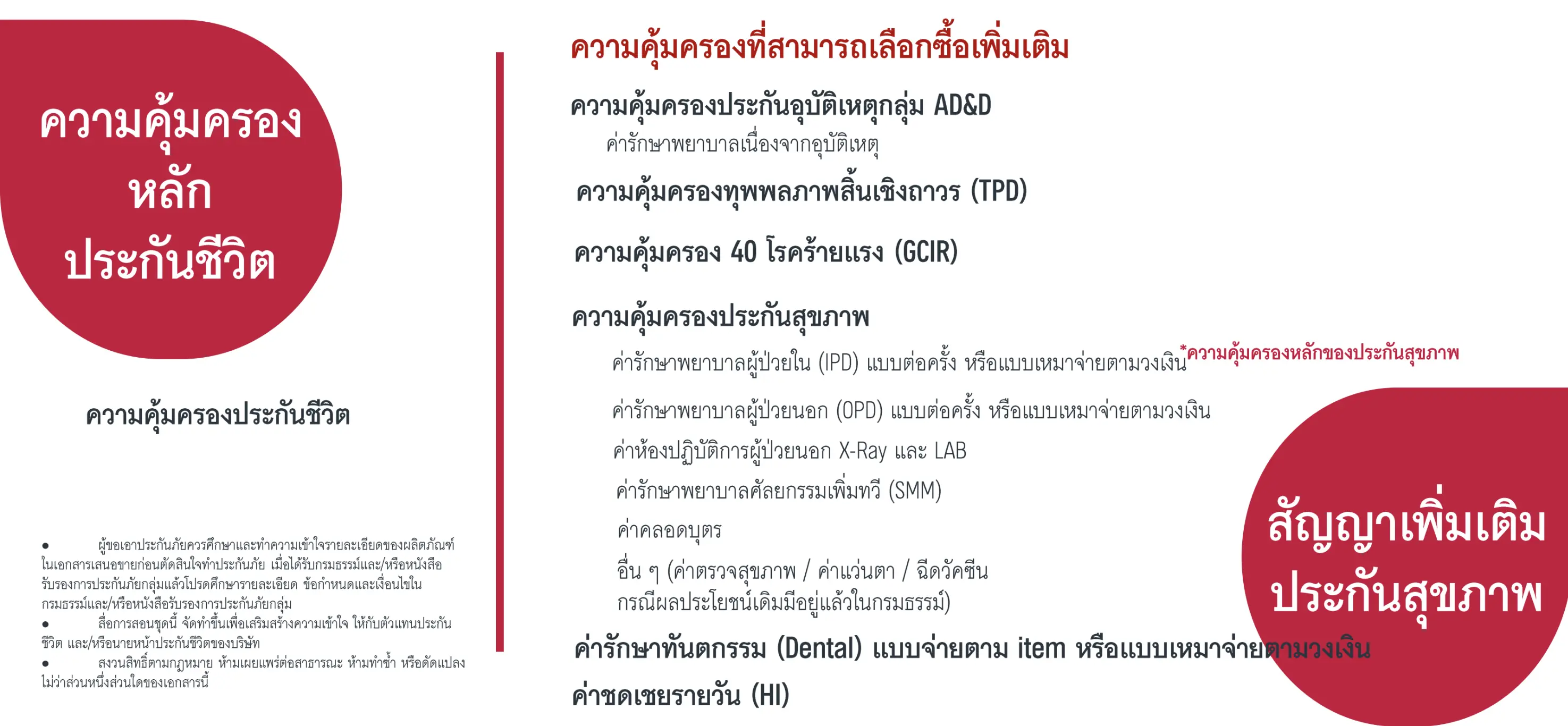 บี้ยประกันกลุ่ม แต่ละบริษัท ไม่เท่ากัน เพราะอะไร บี้ยประกันกลุ่ม แต่ละบริษัท ไม่เท่ากัน เพราะอะไร