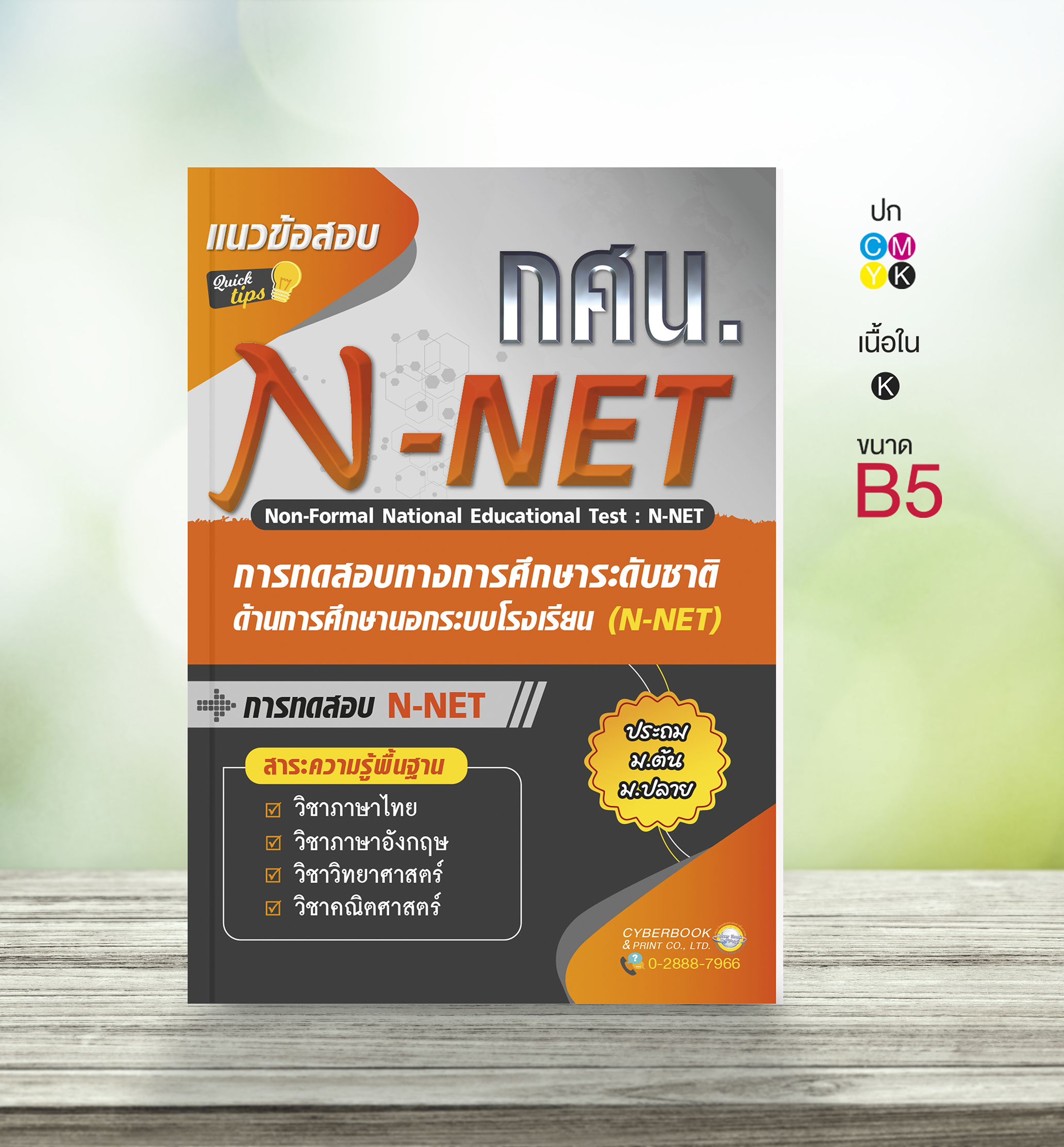 N-NET :: สาระความรู้พื้นฐาน
