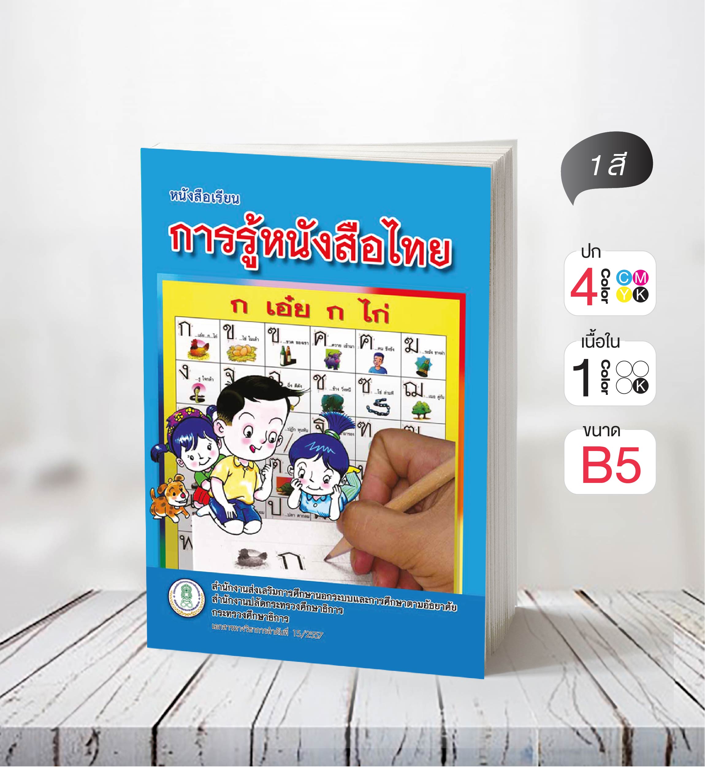 หนังสือเรียน..การรู้หนังสือไทย