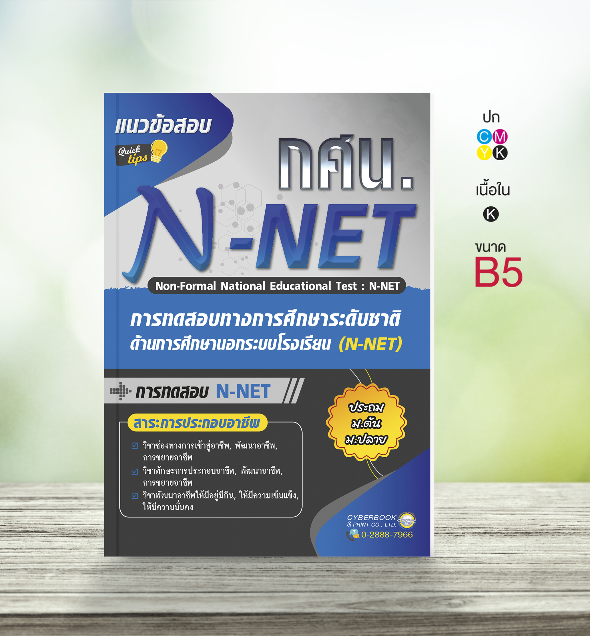 N-NET :: สาระการประกอบอาชีพ