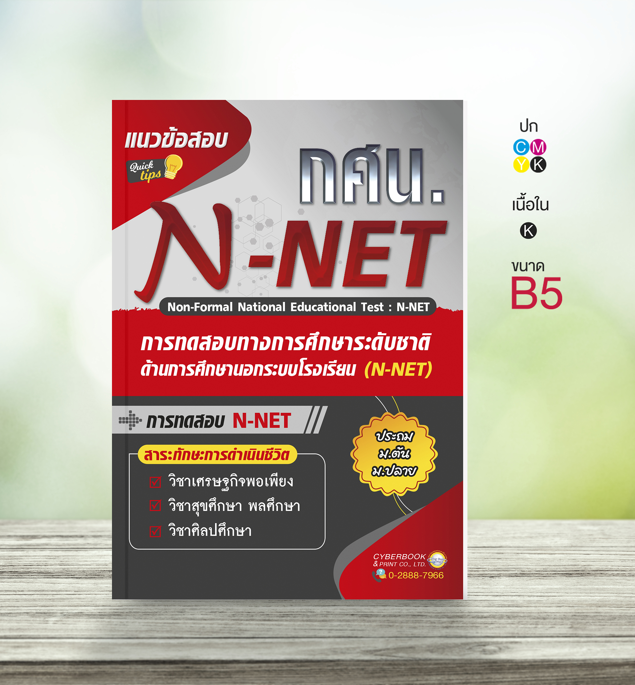 N-NET :: สาระทักษะการดำเนินชีวิต