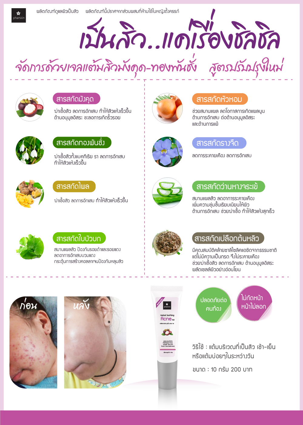 เจลแต้มสิวอักเสบ เจลแต้มสิวอักเสบ