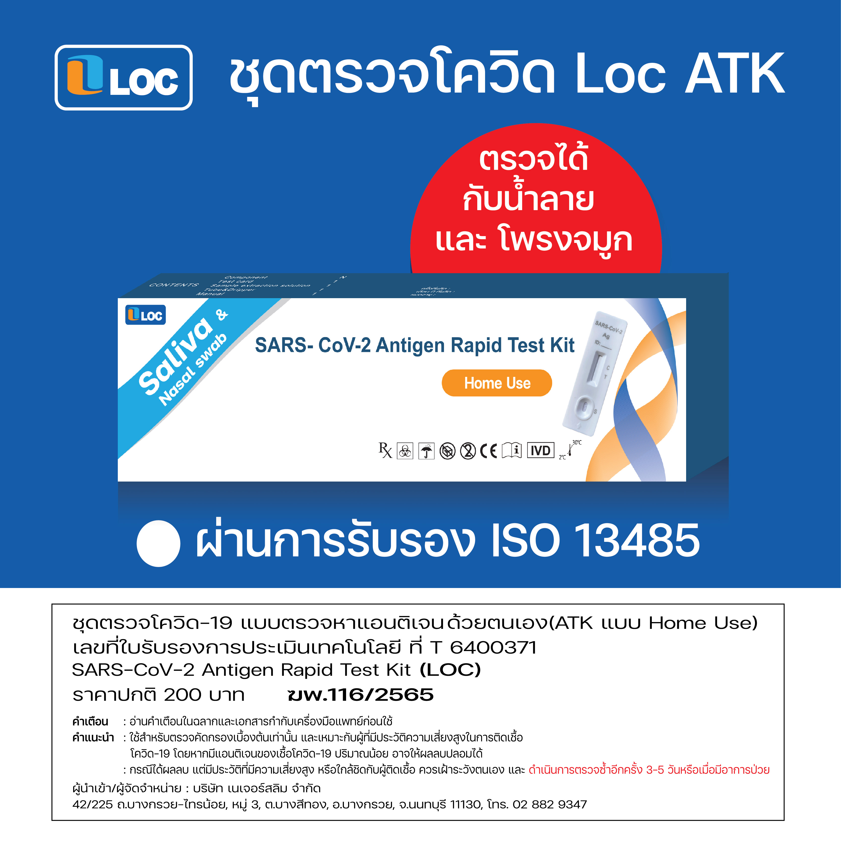 ชุดตรวจ ATK ชุดตรวจ ATK