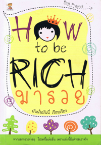 How to be RICH มารวย